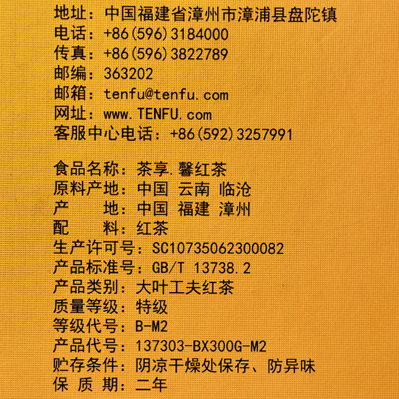 天福茗茶 红茶 云南凤庆滇红茶 金丝滇红 大叶种功夫茶叶礼盒装