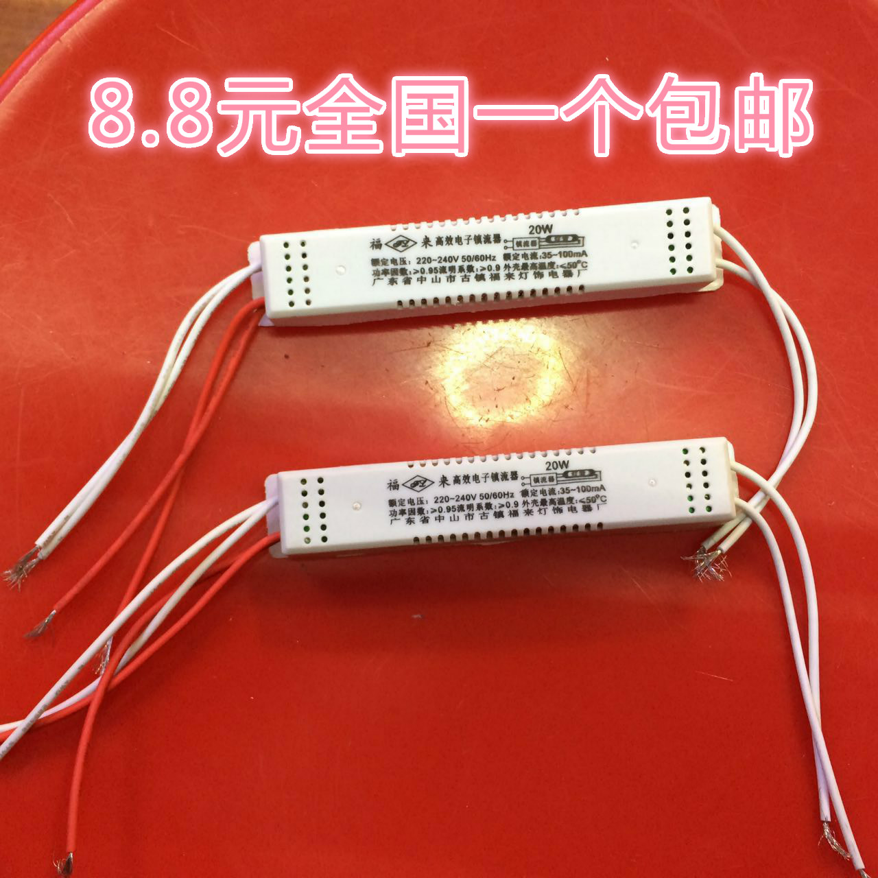 日光燈鎮流器支架熒光燈管20w30w40w一拖一磁道體電子整流器