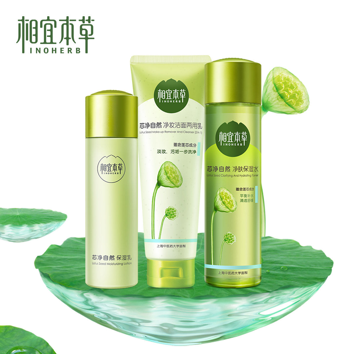 相宜本草芯净自然护肤套装莲心净浊平衡舒缓帮助改善肌肤出油暗沉