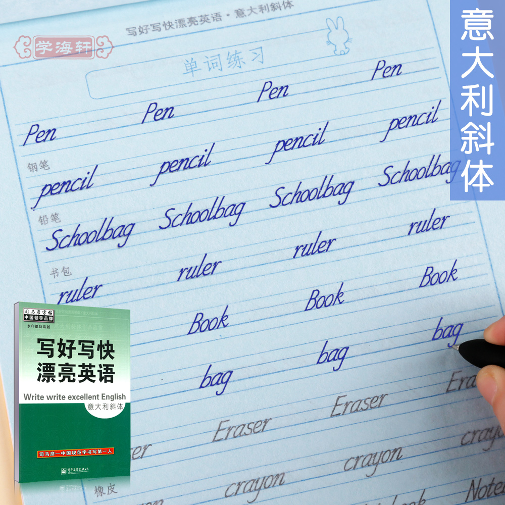 共3册【再送练习本 消字笔】司马彦英文英语字帖 手写印刷体 圆体