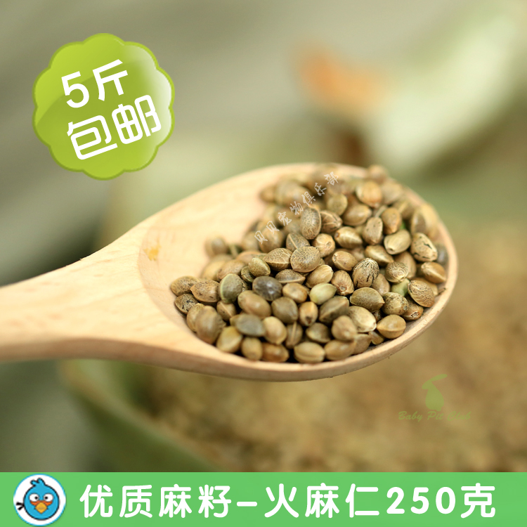 鸟食鸟粮小麻子/麻籽/火麻仁玄凤/牡丹/虎皮鹦鹉鸽子仓鼠龙猫250g