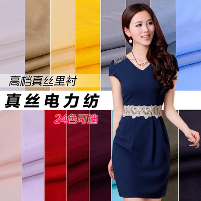 电力纺 真丝面料100%真丝silk面料布料里衬长绸舞内衬料 纯色28元