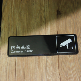 (内有监控)警示标牌 提示牌 科室牌门牌告示标识牌商场超市标牌