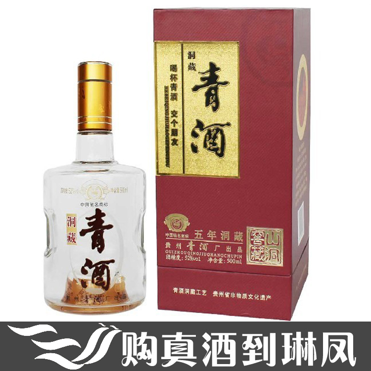 52度洞藏青酒五年 貴州濃香白酒500ml 貴州濃香型糧食高粱婚宴酒