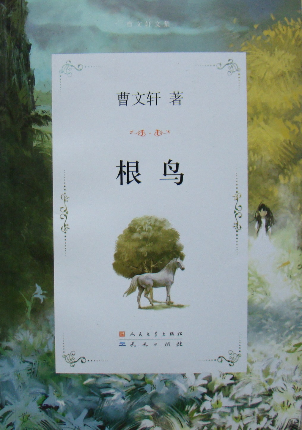 【任选3本24元】炫彩《中华成语故事》一二三年级小学生课外书中国成