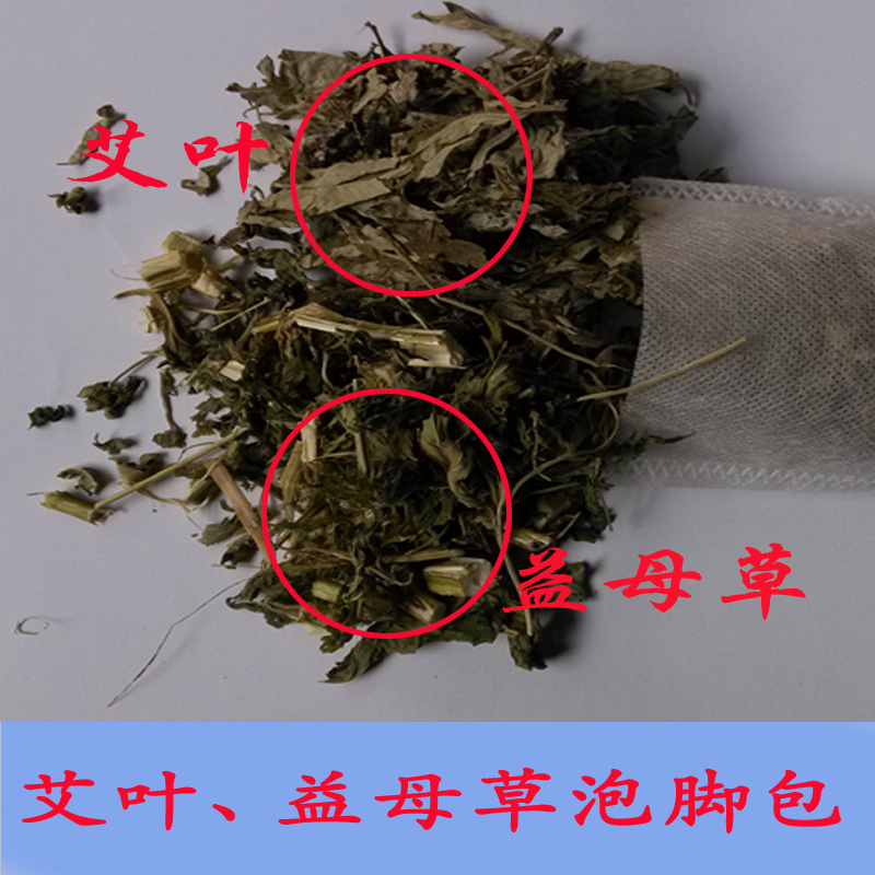 艾叶 益母草 泡脚包 艾草 足浴包女性泡脚 暖宫