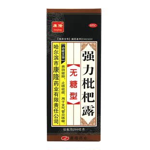 康隆 无糖型 强力枇杷露 150ml 养阴敛肺 止咳祛痰 支气管炎咳嗽