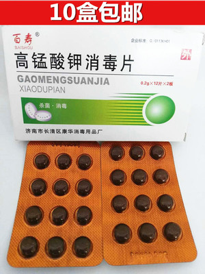 百寿 高锰酸钾消毒片外用24片 pp粉杀菌妇科洗液 皮肤粘膜消毒