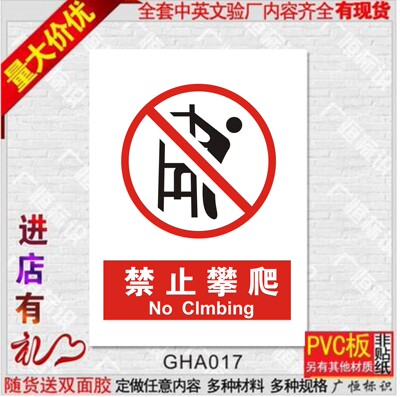 禁止攀爬警示牌禁止攀登標誌牌施工安全標識標牌提示貼牌pvc定做