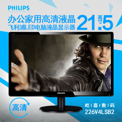 仅1天飞利浦226v4lsb2 21.5寸led高清电脑液晶显示器22办公家用屏