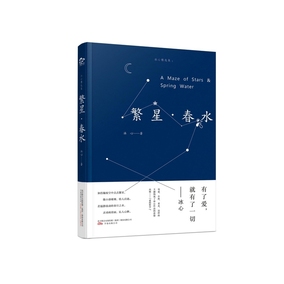 繁星.春水 冰心【新華書店正版書籍】