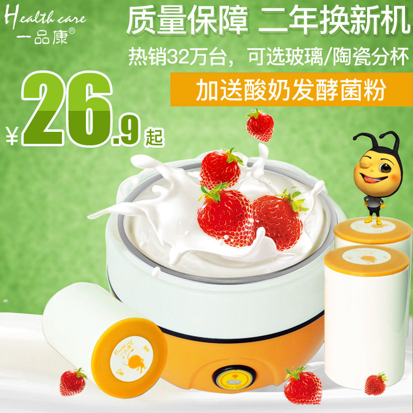 health care/一品康 mc-102全自动不锈钢 家用迷你小酸奶机送菌粉