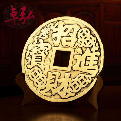 卓弘 开光风水纯铜大钱摆件招财进宝铜钱摆件大铜钱家居装饰品