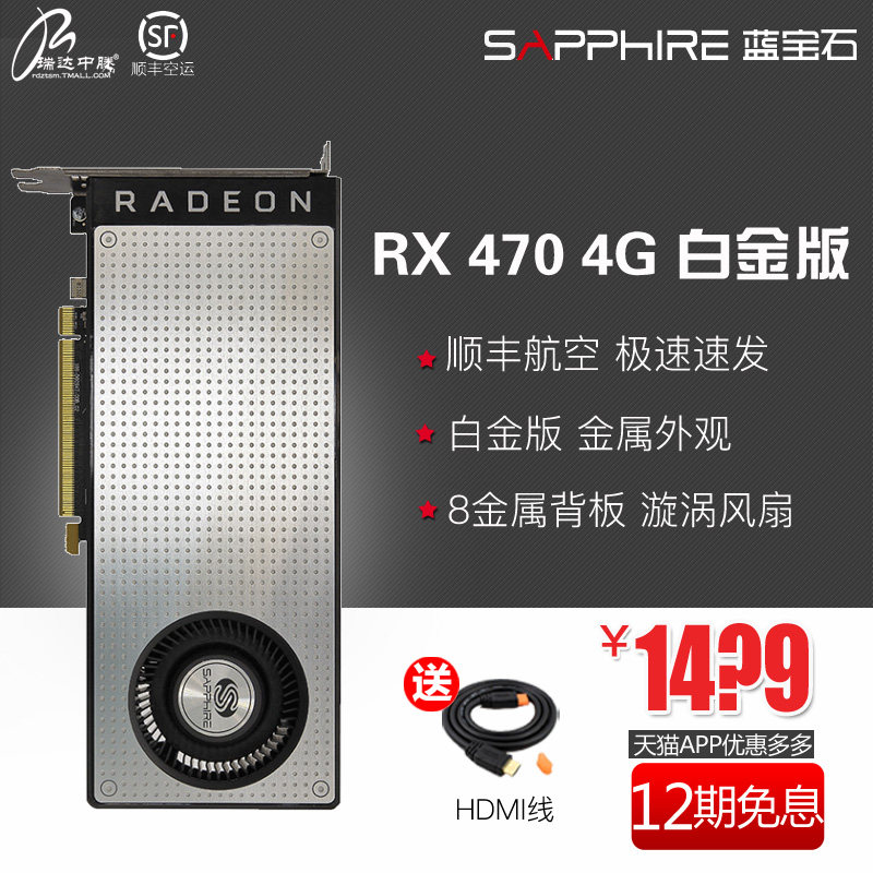 【12期免息】 顺丰蓝宝石 rx470 4g 白金版电脑独立显卡秒r9 370x
