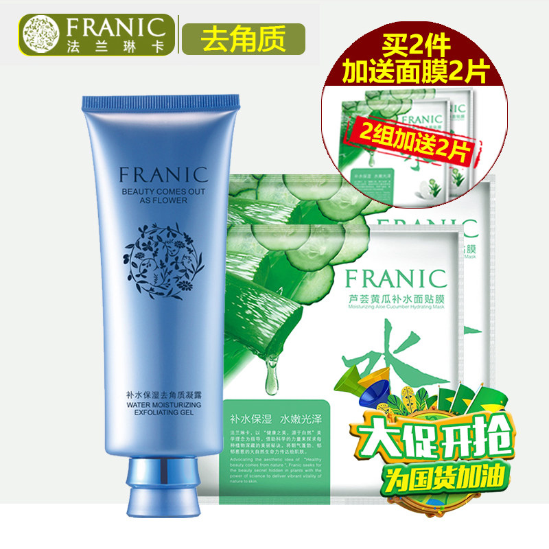 法兰琳卡补水保湿去角质100ml正品深层清洁温和去死皮手脚部护理