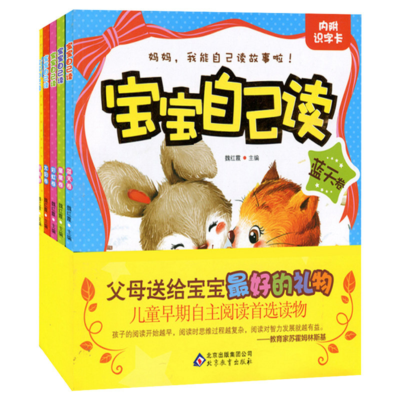 儿童书籍3-6岁四五启蒙认知读物故事啦宝宝自己读幼儿童书彩图注音