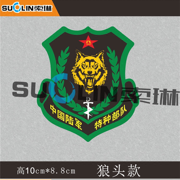 定制车友会狼头老兵臂章八一军事车贴爱国汽车贴纸武装部队火箭军