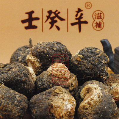 壬癸辛 云南黑玛卡干150g包邮 补精促孕抗更年期增强记忆健康礼品