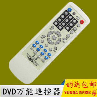 批發 影碟機dvd vcd汽車evd遙控器 通用步步高萬利達金正先科