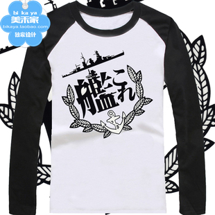 动漫插肩男女款情侣纯棉长袖t恤打底大码舰队collection舰娘标志