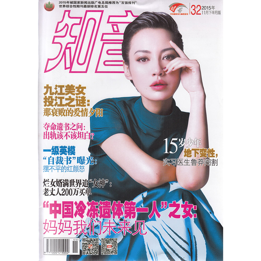 知音杂志,家庭杂志,青年文摘杂志(第2页)_大山谷图库