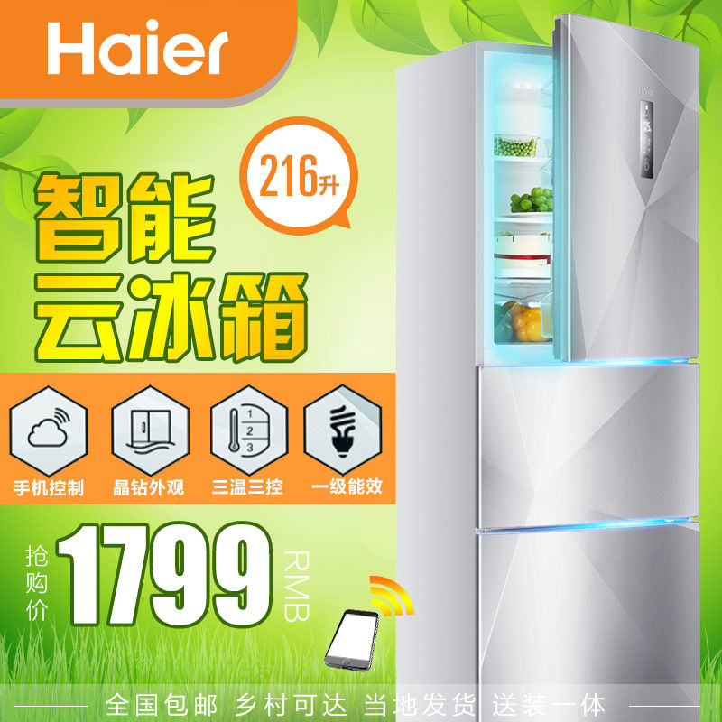 海尔bcd-216sdegu1冰箱质量怎么样