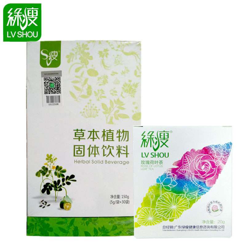 绿瘦s瘦草本植物固体饮料官网正品玫瑰荷叶茶草本汉方非胶囊