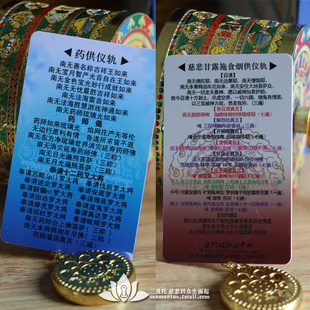 护身符 药供仪轨 护身符佛卡 烟供食子烟供粉简易烟供仪轨药师佛法门