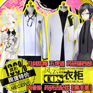 刀剑乱舞药研藤四郎五虎退内番服 校服cosplay服装cos服现货 制服