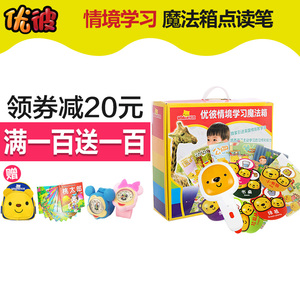 优彼情境学习魔法箱豪华版优比故已售15件 ￥ 998.0 ￥1996.