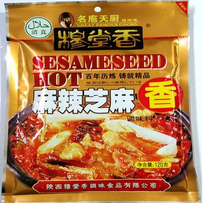 陕西穆堂香清真调味料麻辣芝麻香烧菜料炸鸡调料面条调料五包包邮