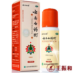 贴膏】云南白药酊50ml 方便外用 活血散瘀 消肿止痛 关节疼痛