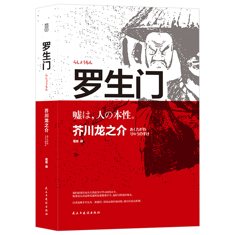 【4本35元專區】正版全本 羅生門 日本作家芥川龍之介 短篇作品小說集