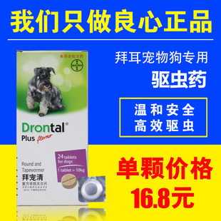 德国拜耳拜宠清狗狗驱虫药宠物狗
