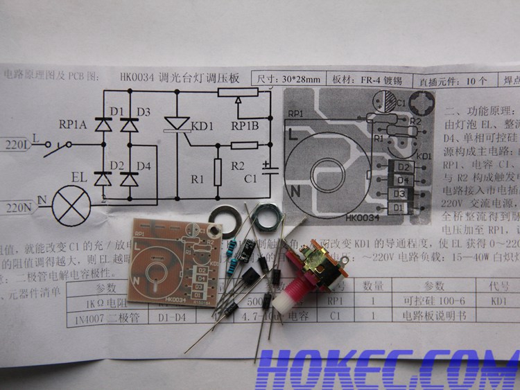 單向可控硅檯燈調光開關電子套件 diy組裝實訓元器件製作 電位器