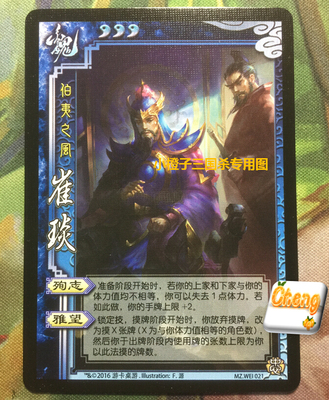 【正版现货】三国杀武将 崔琰ol实体卡 收藏面杀用 忠胆英杰拆出