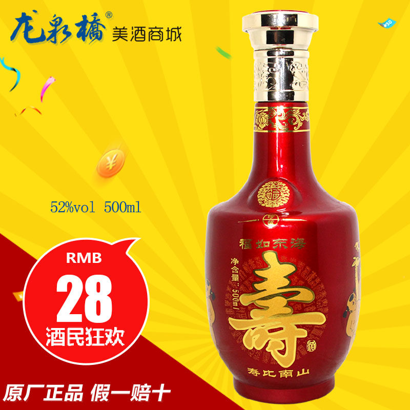 泸州定制白酒喜庆专用寿酒52度浓香型500ml寿宴用酒特价包邮