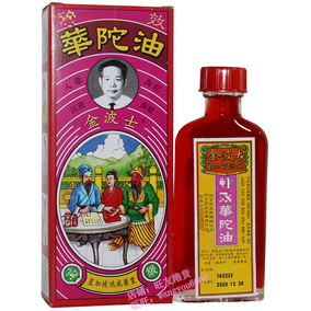 香港代购 星加坡鸿威金波士华陀油40ml跌打华佗