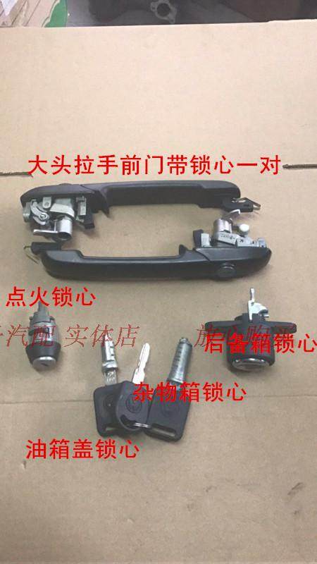 老普桑老2000桑塔纳全车锁钥匙全车锁芯带拉手车门锁芯带芯片一套