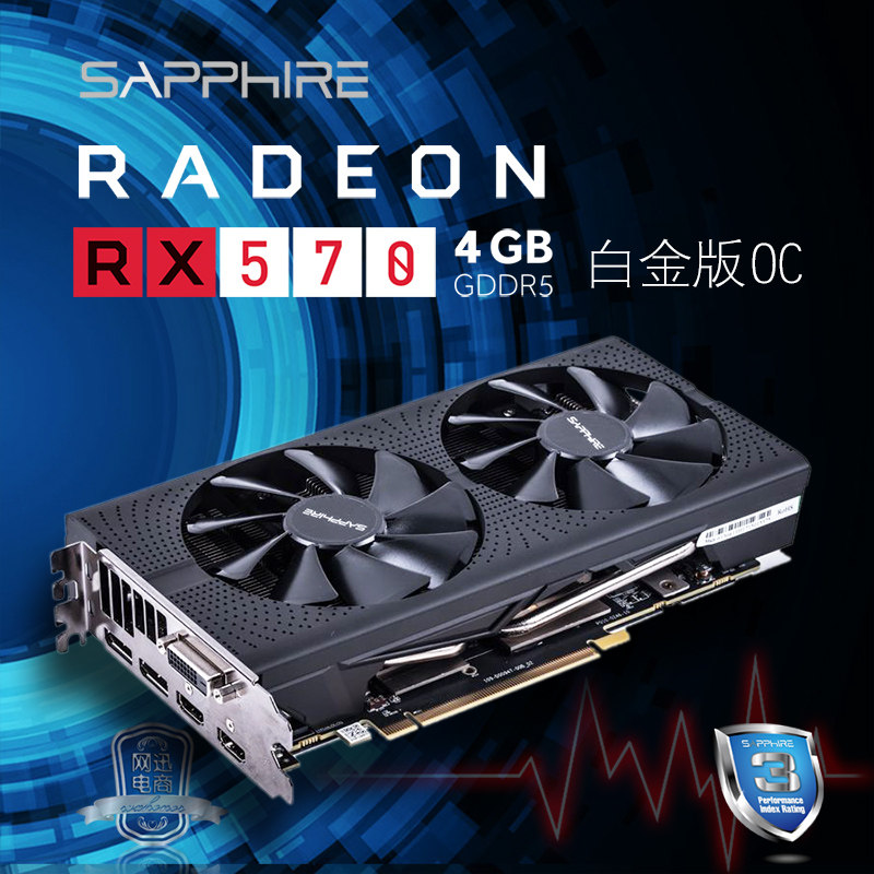 蓝宝石 rx570 4g d5 白金版oc电脑台式主机独立游戏显卡