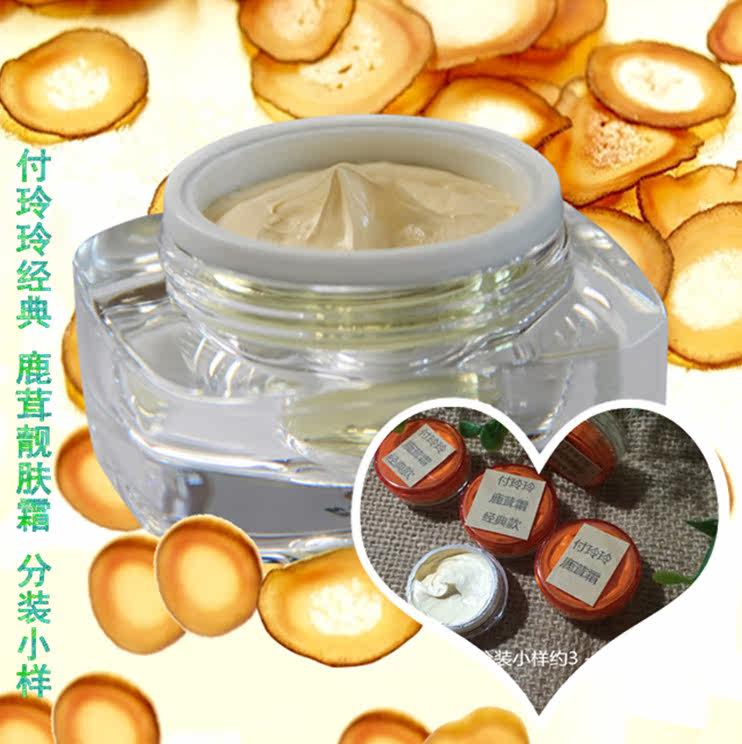 正品付玲玲经典老款鹿茸靓肤霜实体店直销小样试用