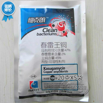 春雷霉素王铜 霜霉病细菌性角斑病100克 春雷王铜