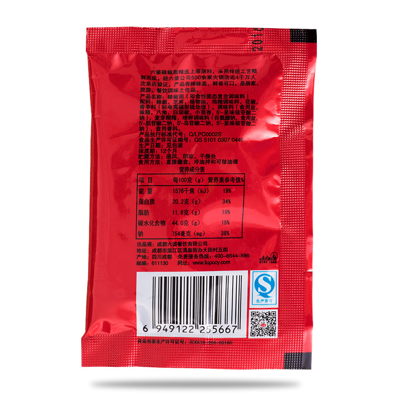 20袋包邮 六婆辣椒面10g 独立袋装 火锅串串香麻辣烫蘸料干碟子