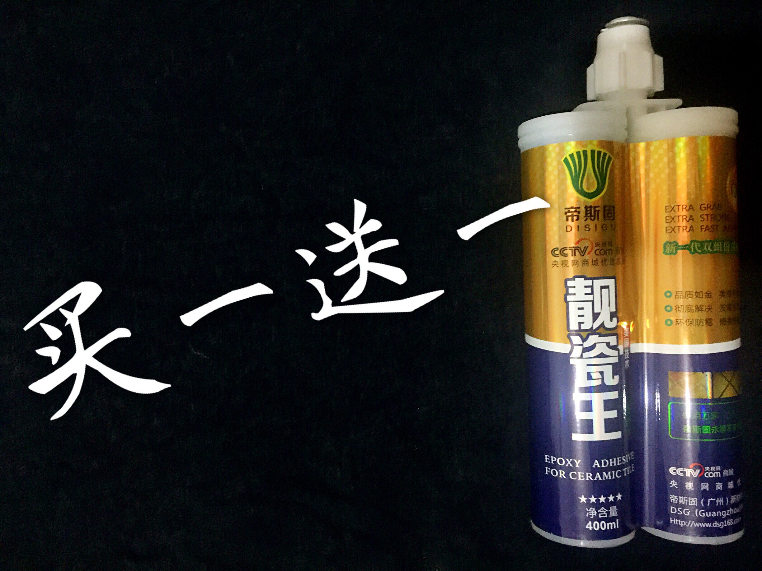 帝斯固美缝剂双组份靓瓷王永不发黑长霉 双管美缝剂 坚硬如瓷