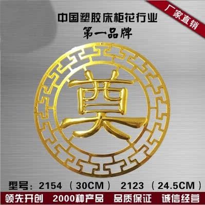 【土葬】2016奠字,塑料镀金装饰配件,灵柩品装饰,骨灰盒殡葬