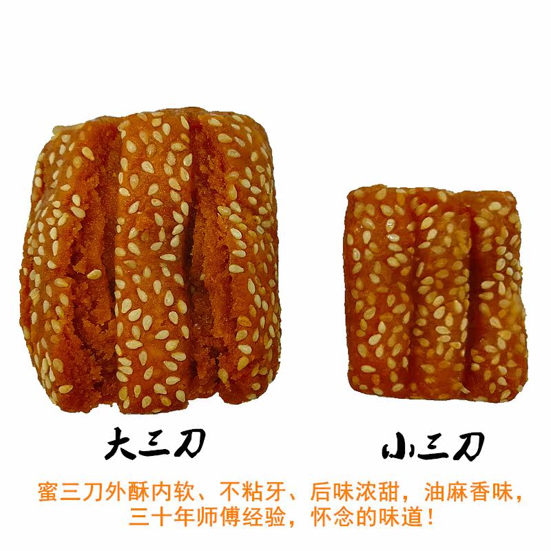 正宗蜜三刀果子传统糕点北京甜食山东菏泽特产蜜食三刀子点心包邮