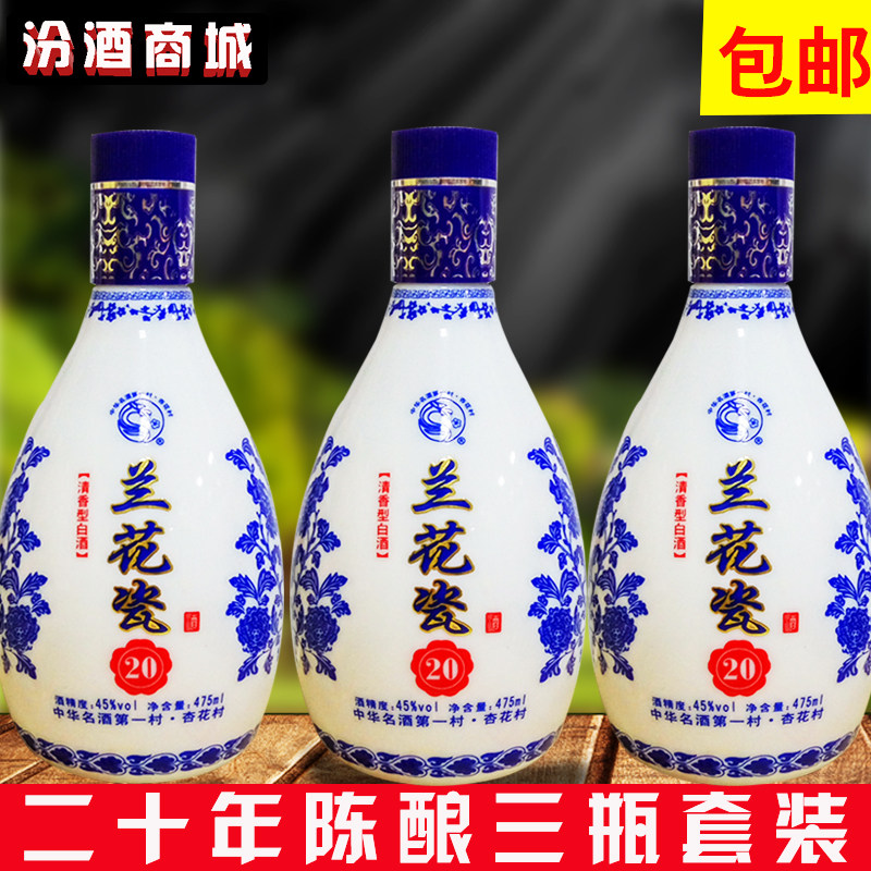 汾酒 杏花村45度475ml*3 兰花瓷20年陈酿清香型白酒特价 三瓶套装