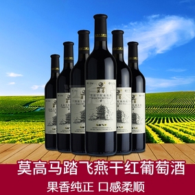 西部酒櫃 莫高黑比諾2001款乾紅葡萄酒750ml×2支正品包郵