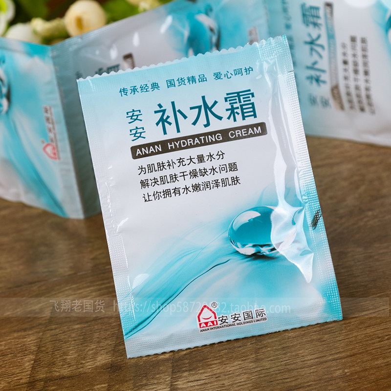 安安补水霜20g袋装 安安国际汉方 补水保湿润肌 20袋包邮