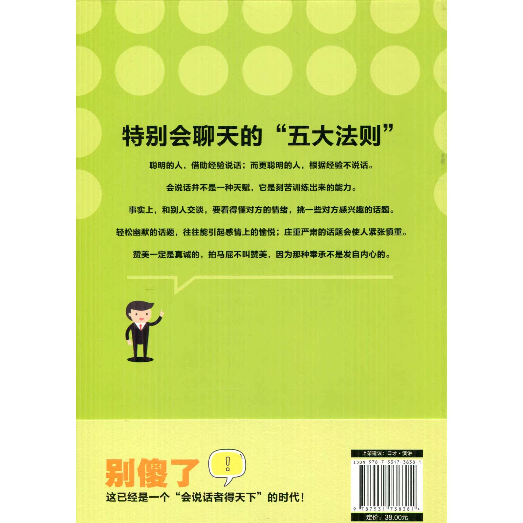 與人溝通技巧書籍說話技巧的書口才訓練書籍 銷售技巧談判技巧幽默